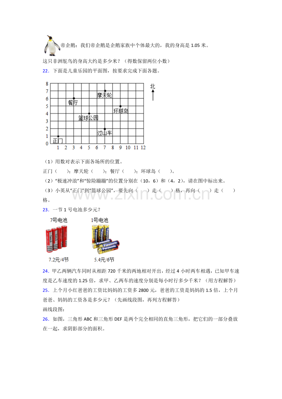 乌鲁木齐市五年级人教上册数学期末试卷复习题(含答案)试题.doc_第3页