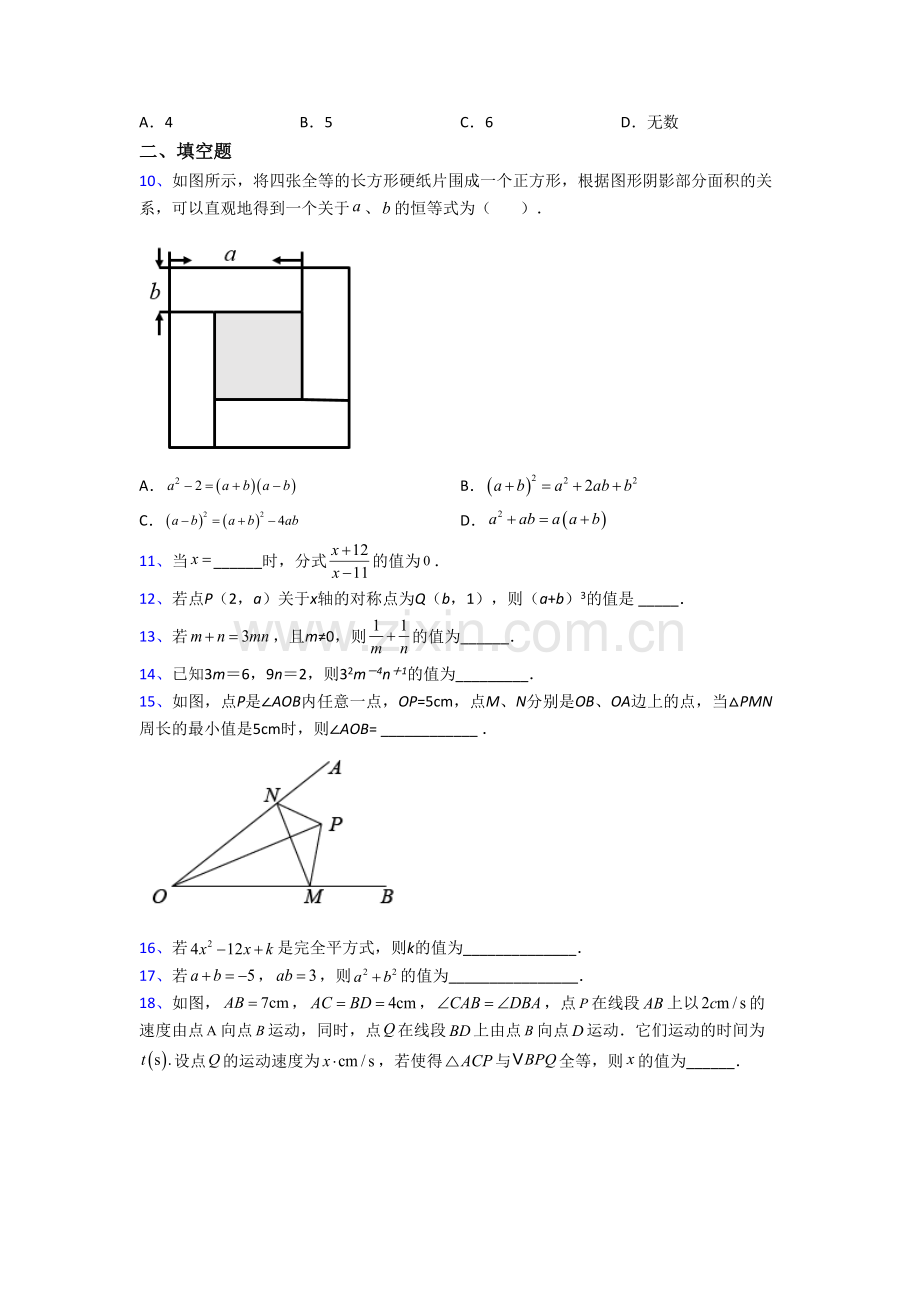 上海民办洋泾外国语学校数学八年级上册期末试卷.doc_第2页