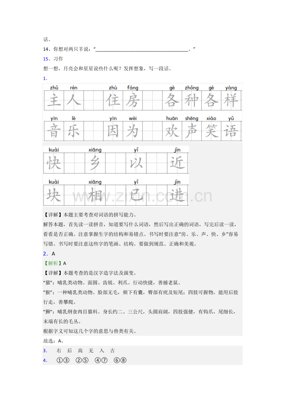 小学语文一年级下册期末综合试题测试题(及答案).doc_第3页