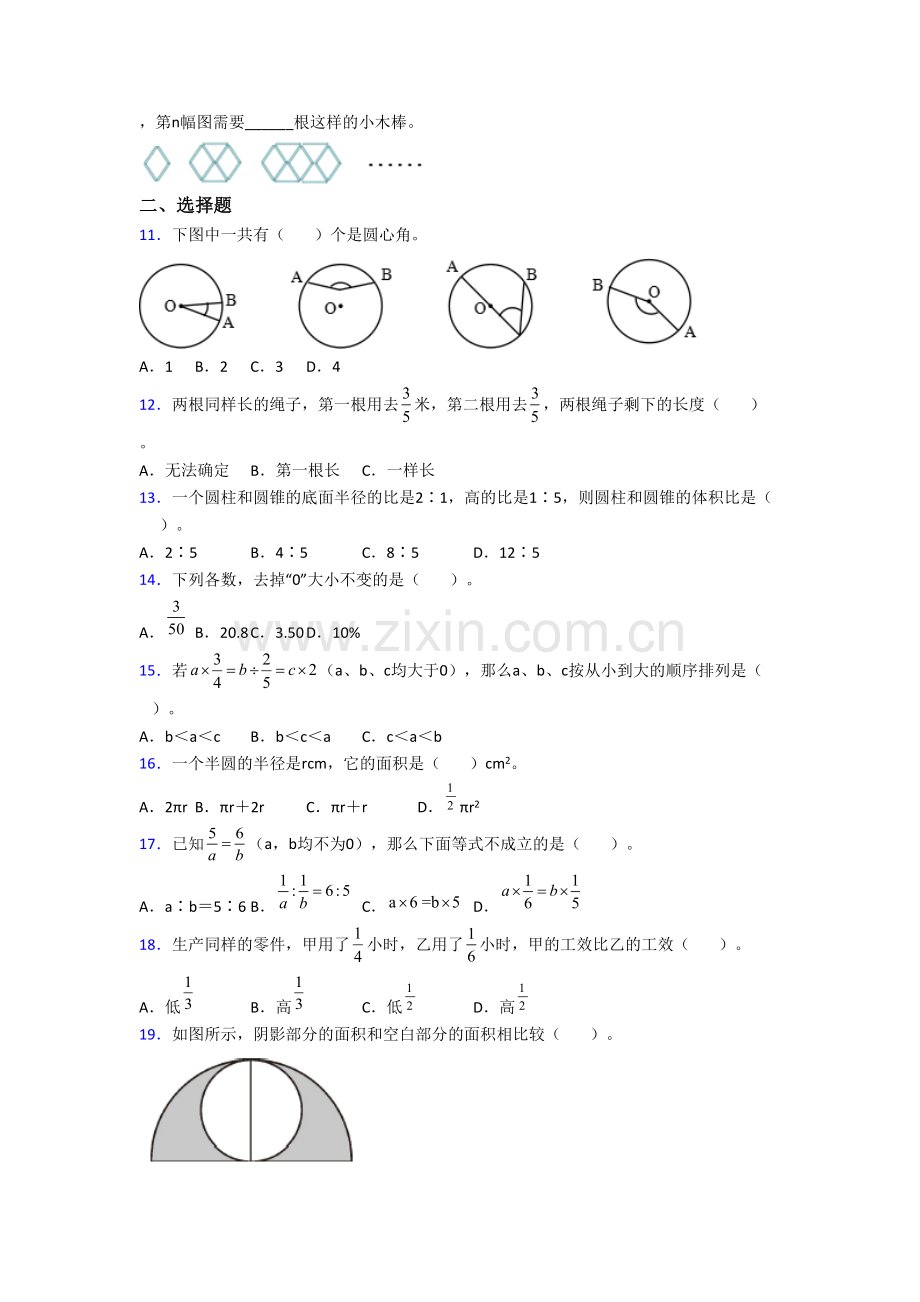 人教版小学数学六年级上册期末提高试题[001].doc_第2页