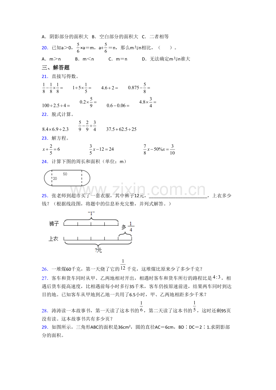 人教版小学数学六年级上册期末提高试题[001].doc_第3页