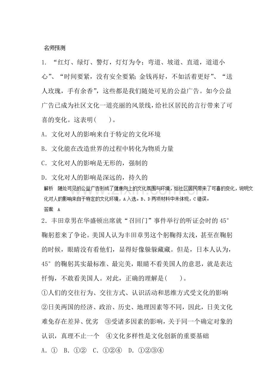 高一政治下册知识点检测题22.doc_第1页