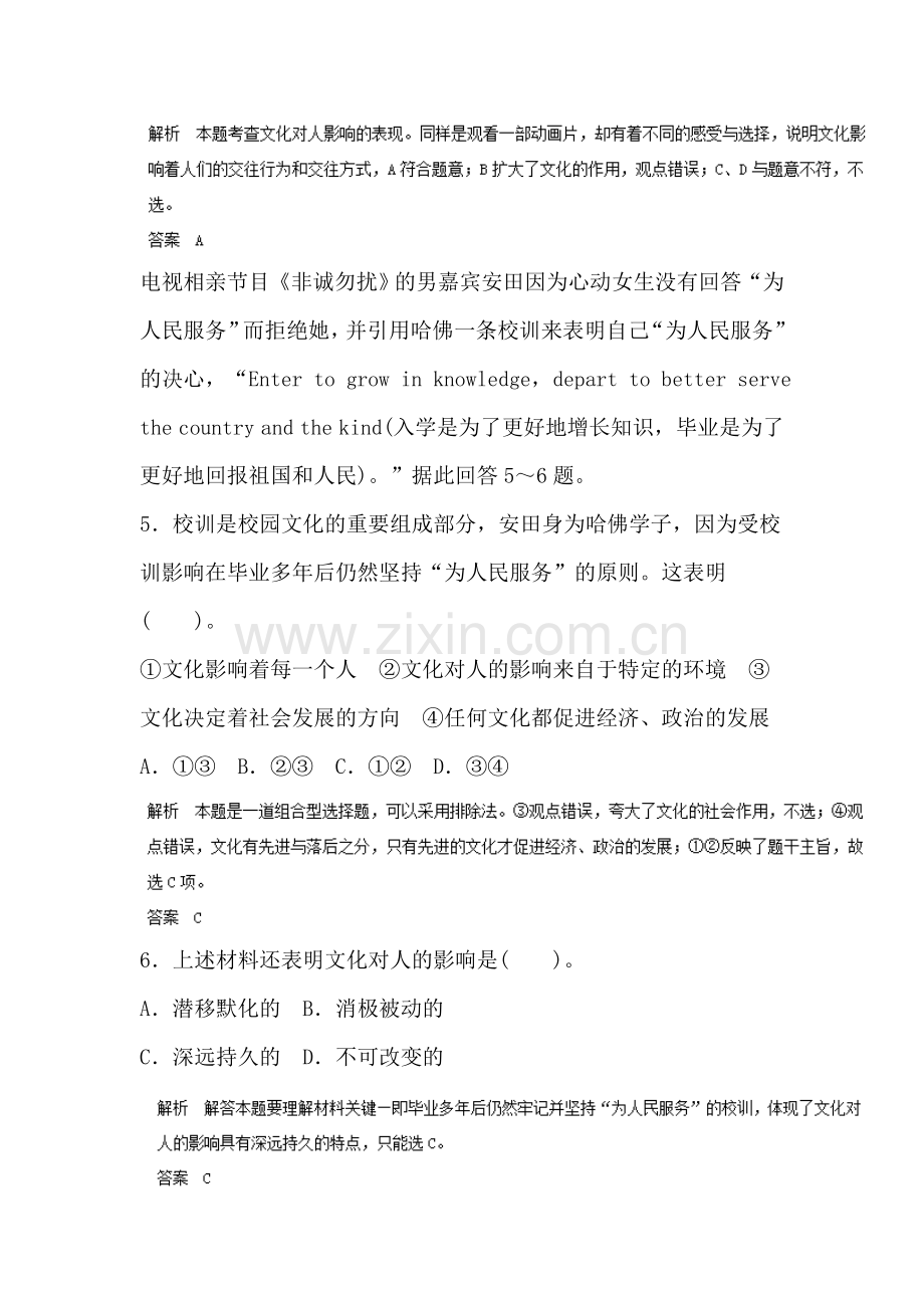 高一政治下册知识点检测题22.doc_第3页