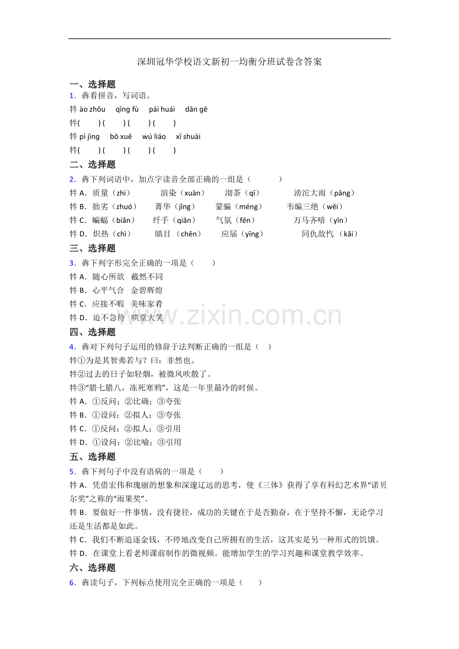 深圳冠华学校语文新初一均衡分班试卷含答案.docx_第1页