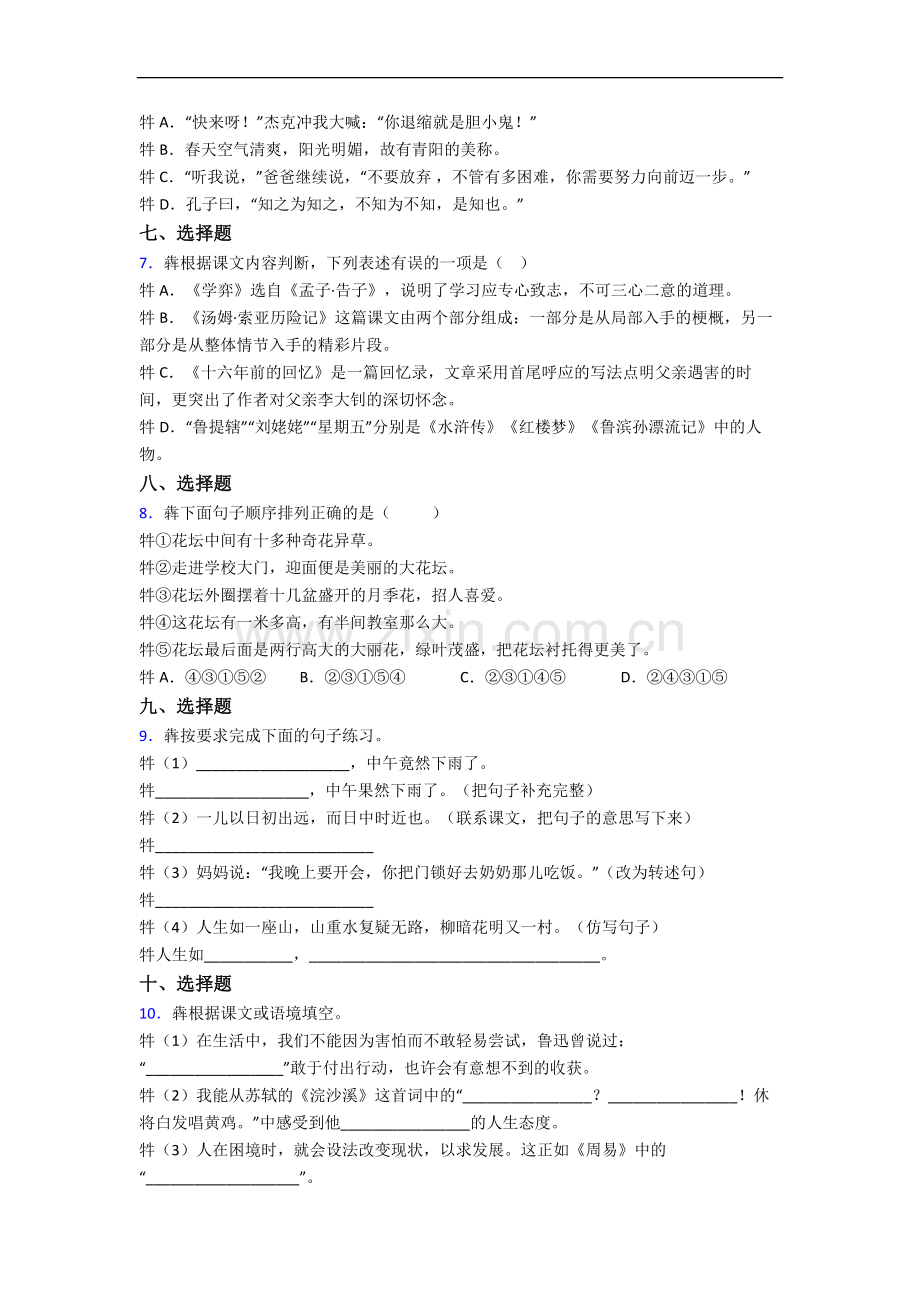 深圳冠华学校语文新初一均衡分班试卷含答案.docx_第2页