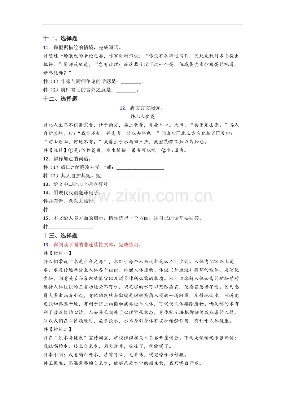 深圳冠华学校语文新初一均衡分班试卷含答案.docx_第3页