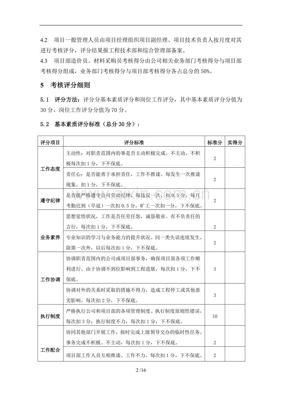 建筑企业项目管理人员考核办法.doc_第3页