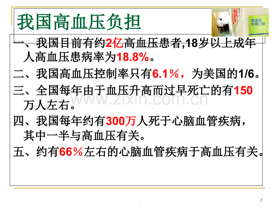 高血压、糖尿病防治知识讲座.ppt_第2页