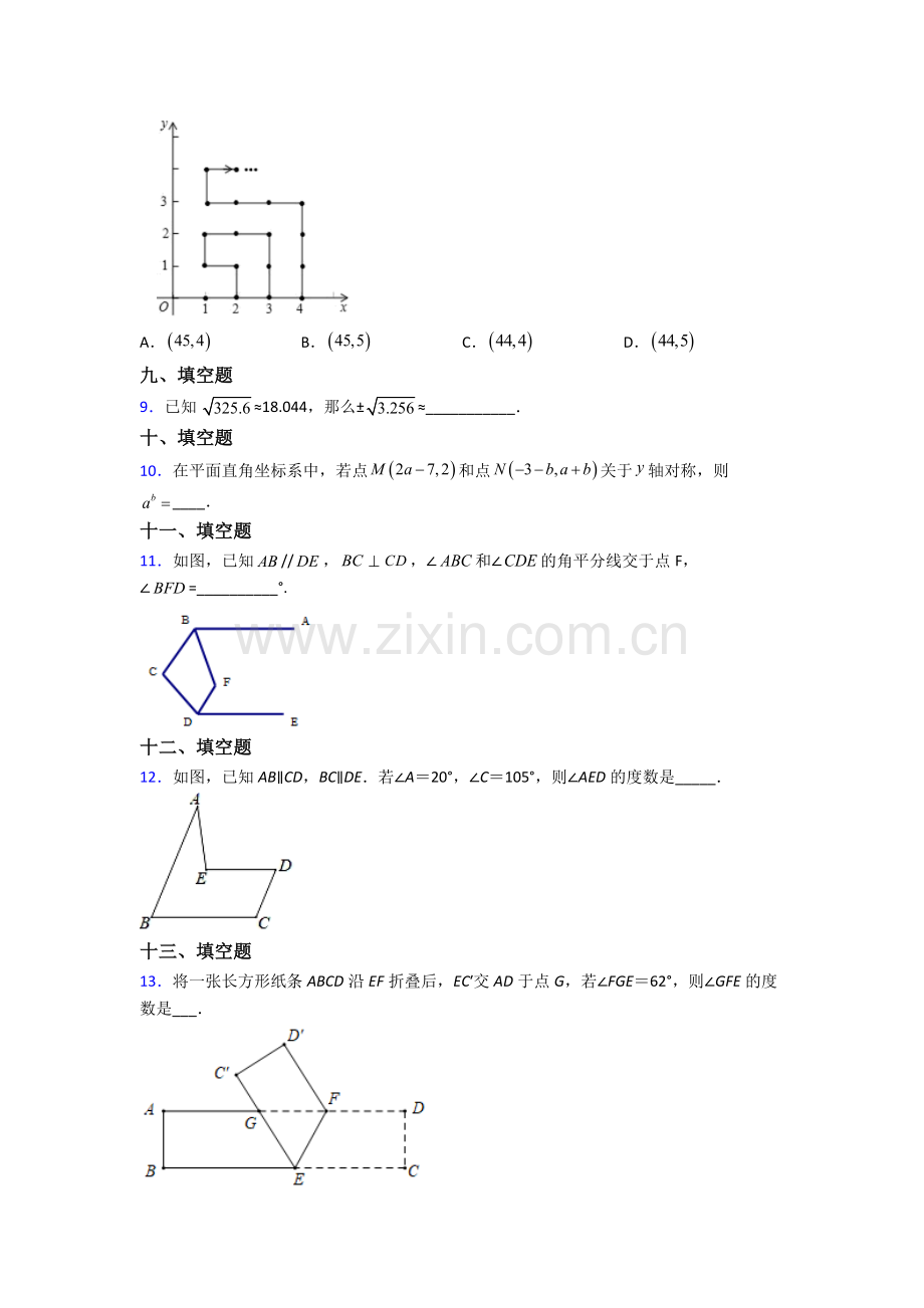 人教版中学七年级下册数学期末质量监测题(附答案).doc_第2页