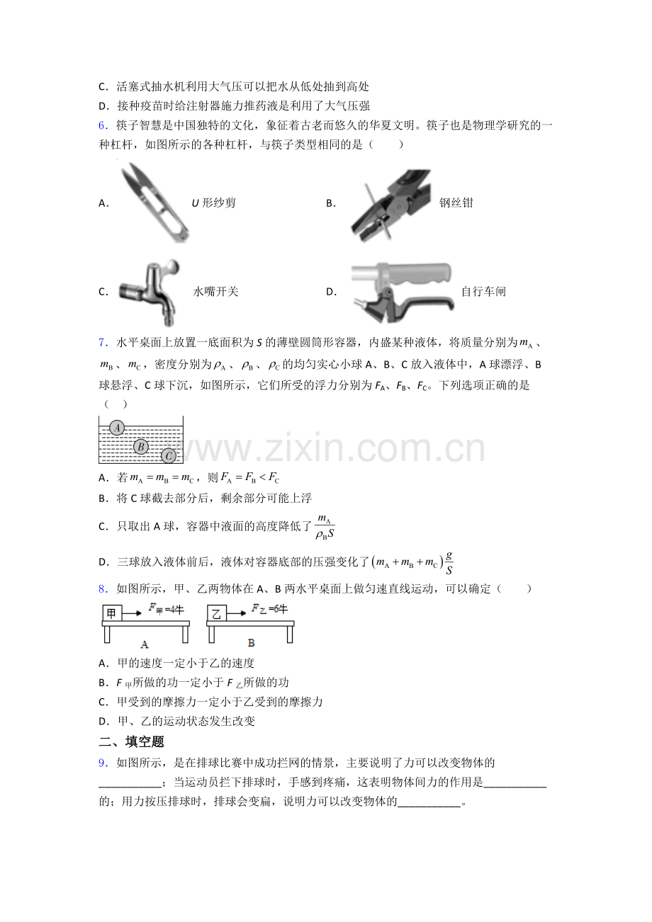 初中人教版八年级下册期末物理质量测试试卷(比较难)解析.doc_第2页