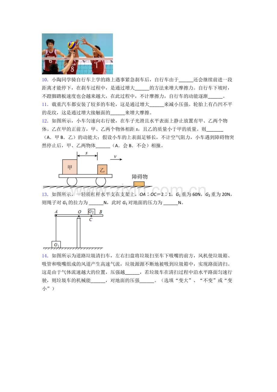 初中人教版八年级下册期末物理质量测试试卷(比较难)解析.doc_第3页