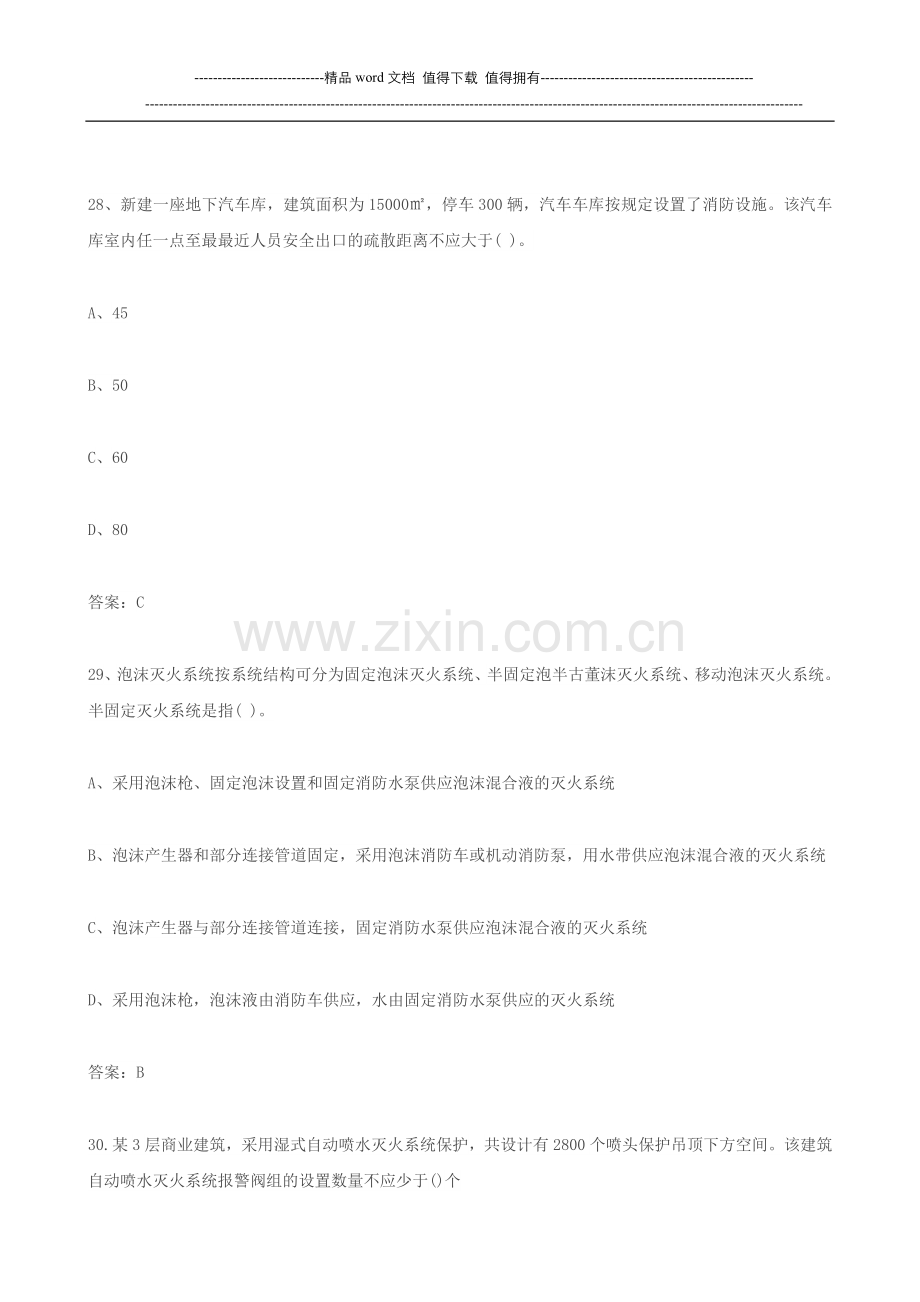 2015一级消防工程师考试真题汇总下载.doc_第2页