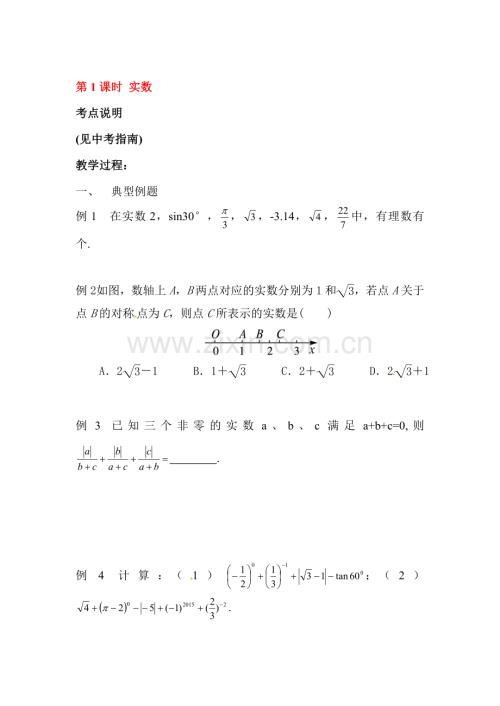 2018届中考数学知识梳理检测卷2.doc