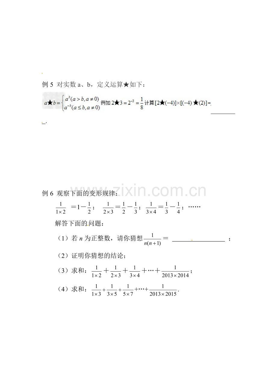 2018届中考数学知识梳理检测卷2.doc_第2页