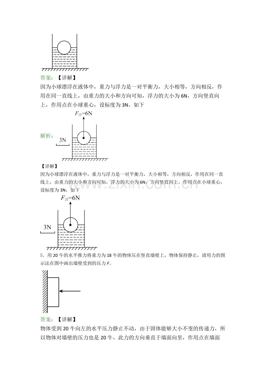 人教版八年级下册物理作图题试卷测试卷(含答案解析).doc_第3页