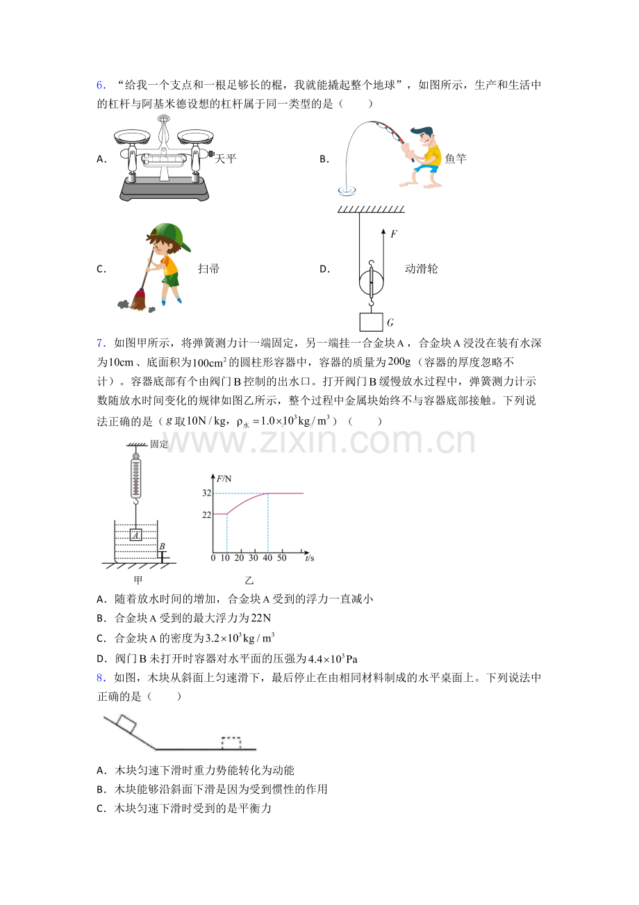 初中人教版八年级下册期末物理模拟题目解析.doc_第2页