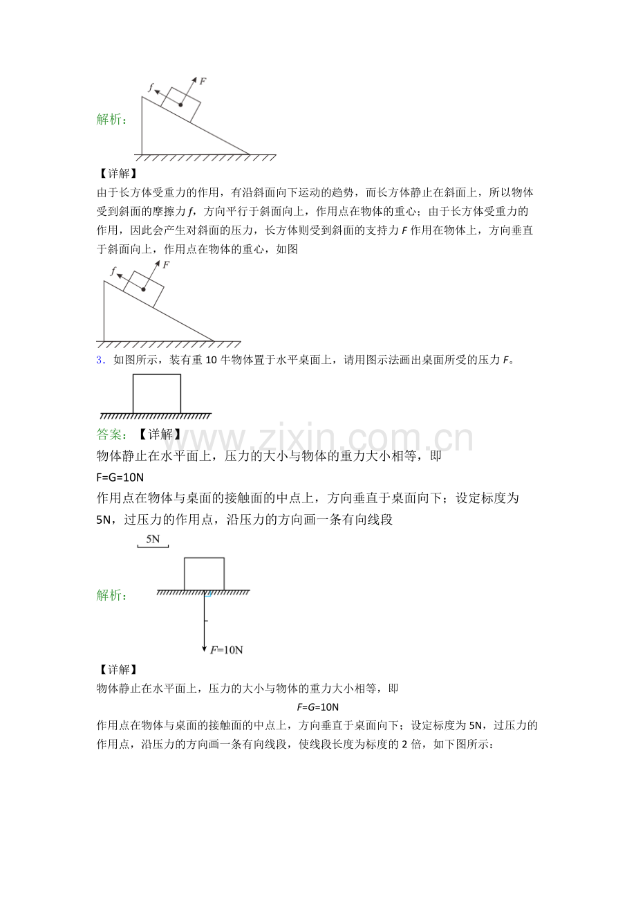 部编版八年级物理下册作图题试卷综合测试卷(word含答案).doc_第2页