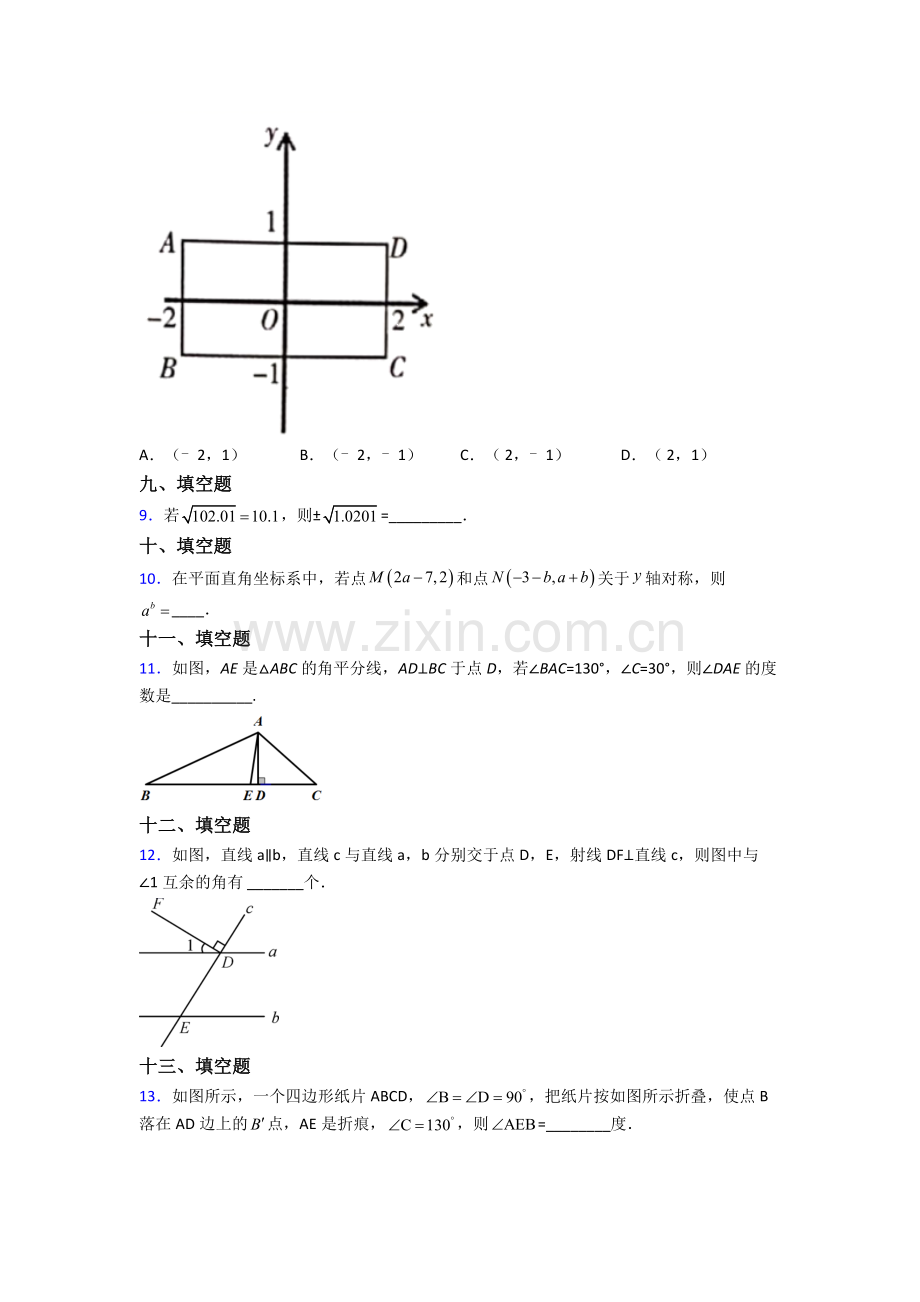 人教版中学七年级下册数学期末质量监测含答案.doc_第2页