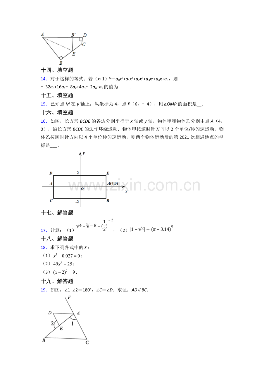 人教版中学七年级下册数学期末质量监测含答案.doc_第3页