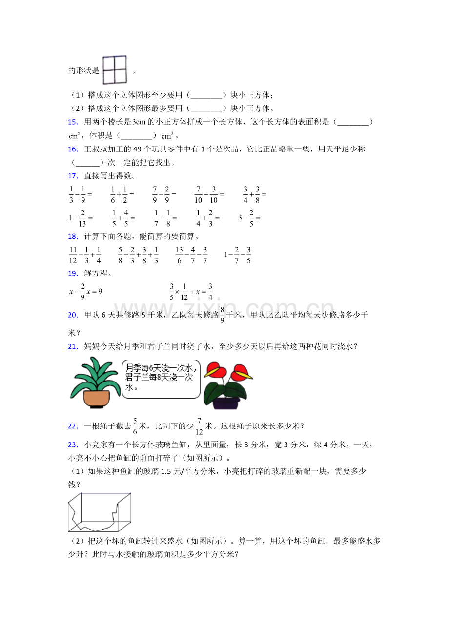 人教小学五年级下册数学期末复习(附答案).doc_第2页