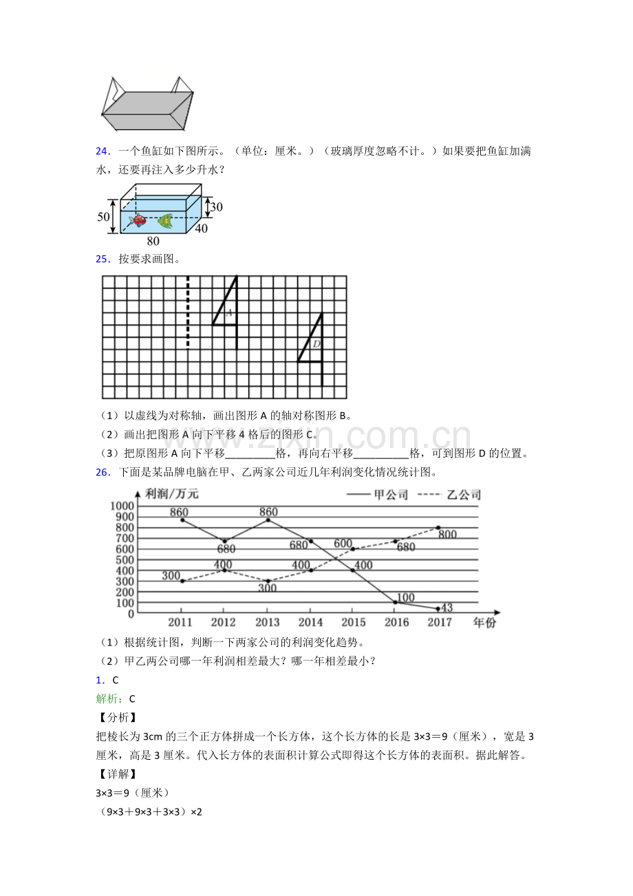 人教小学五年级下册数学期末复习(附答案).doc_第3页