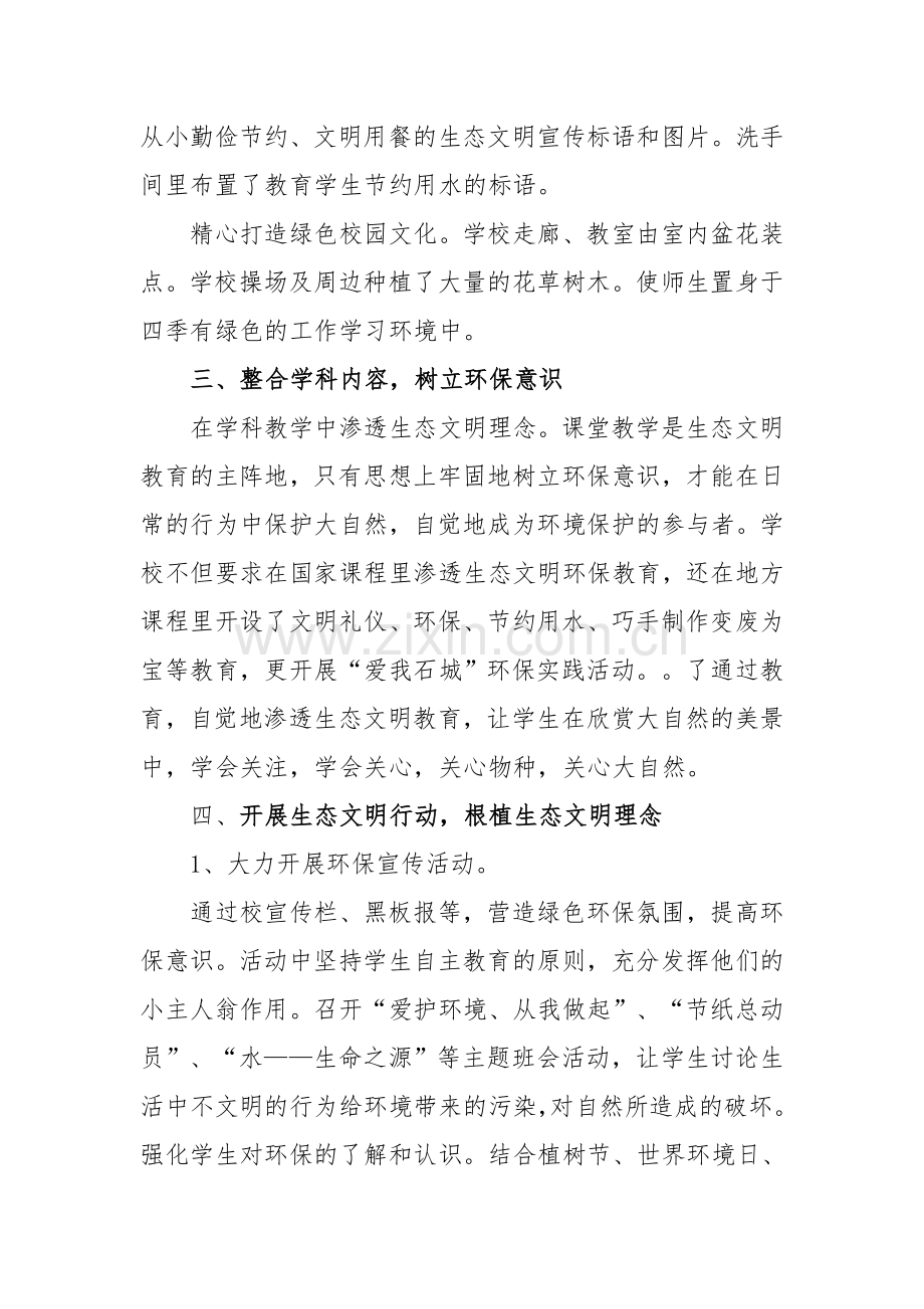 创建生态文明学校工作总结.docx_第2页