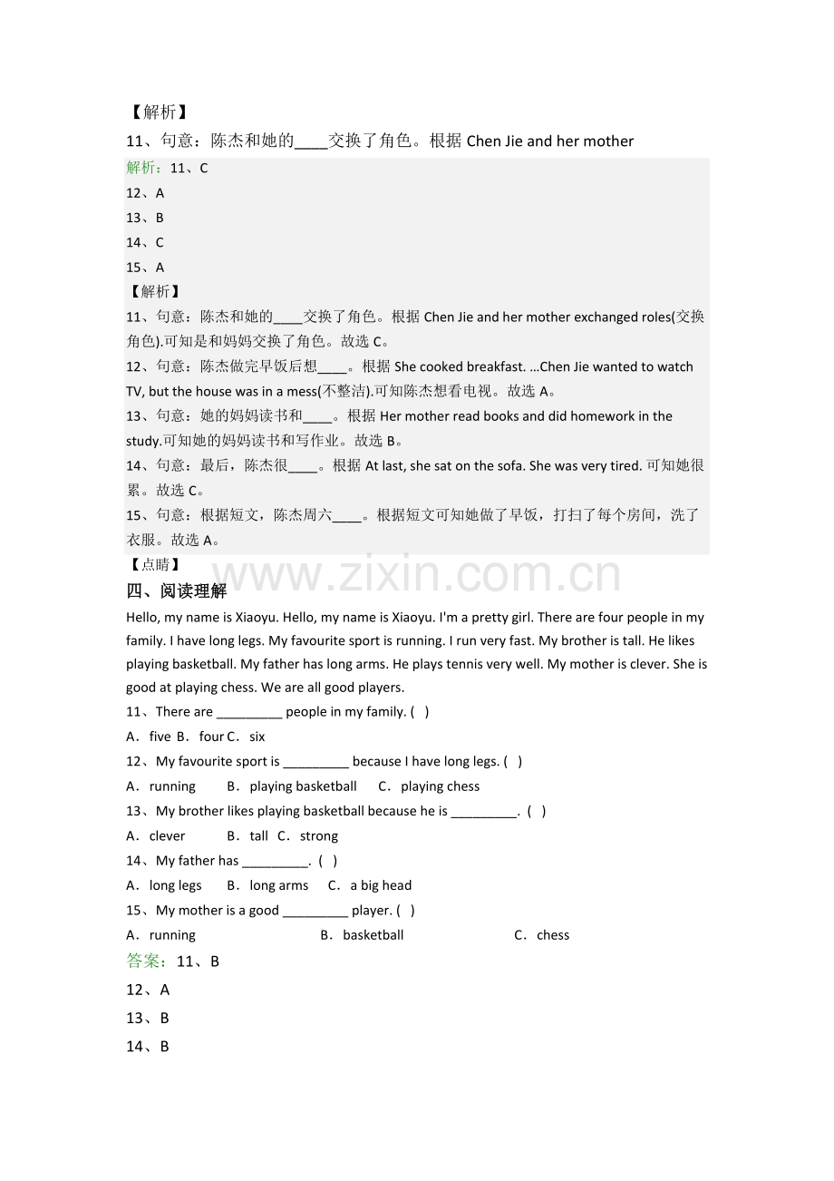 六年级阅读理解精选英语复习试卷测试卷(1).doc_第3页