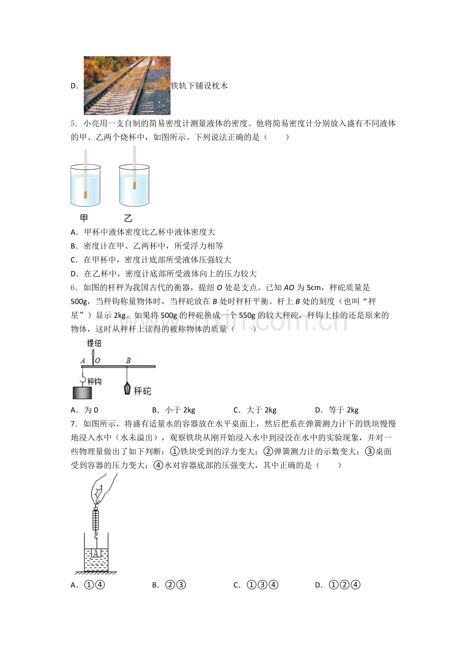 初中人教版八年级下册期末物理综合测试真题精选名校及解析.doc_第2页