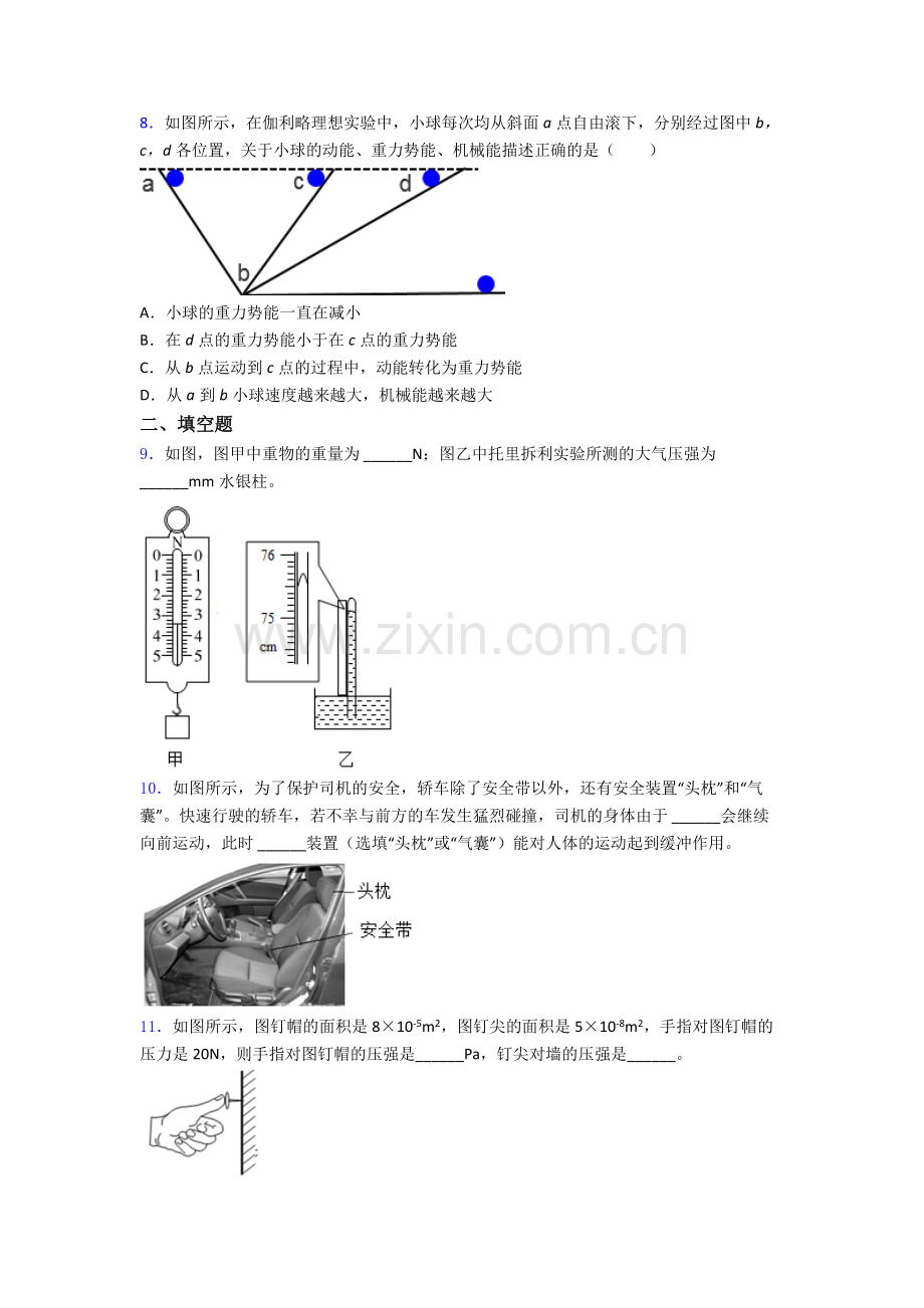 初中人教版八年级下册期末物理综合测试真题精选名校及解析.doc_第3页