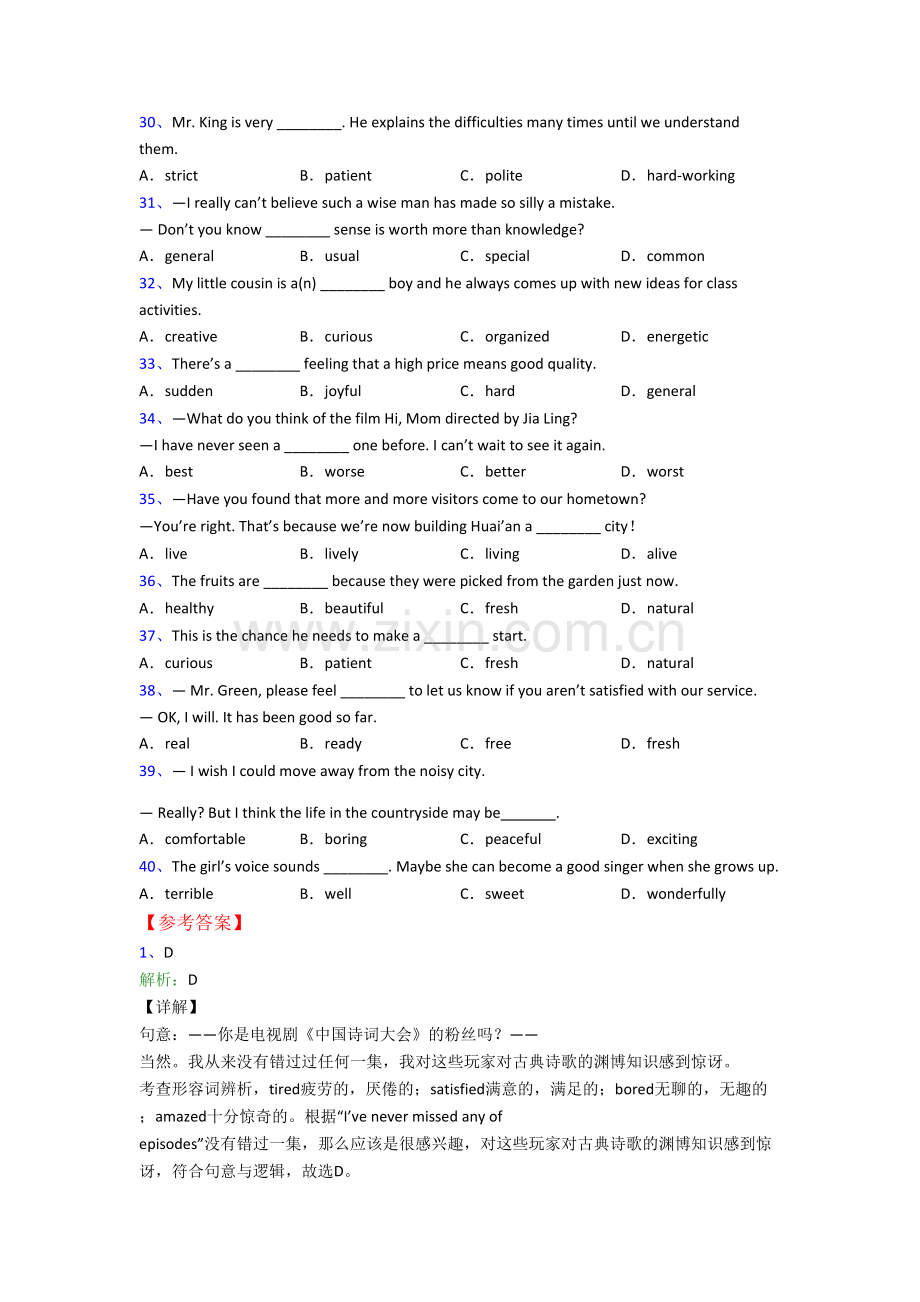 英语形容词辨析专题复习试题带答案解析.doc_第3页