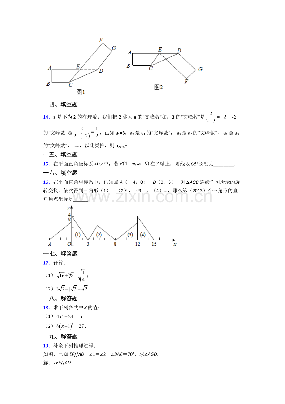 2024年人教版中学七7年级下册数学期末质量监测卷(及解析).doc_第3页