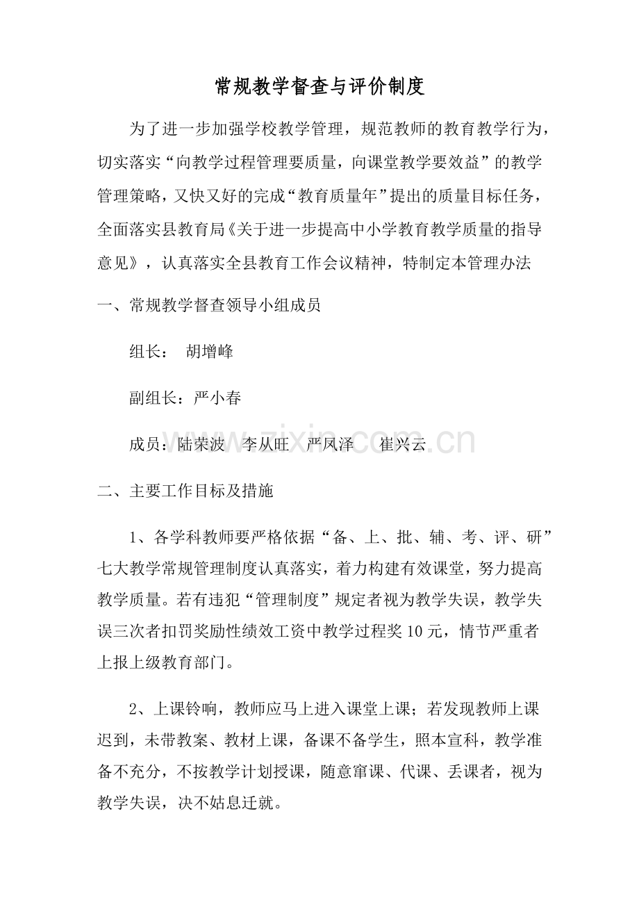 常规教学督查与评价制度.docx_第2页