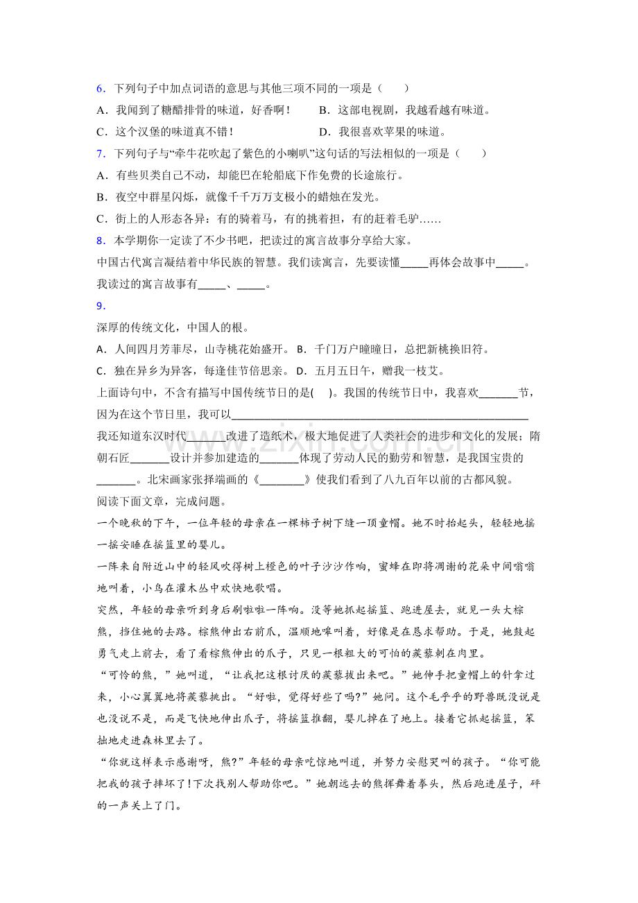 小学语文三年级下学期期末质量试卷测试卷(附答案解析).doc_第2页