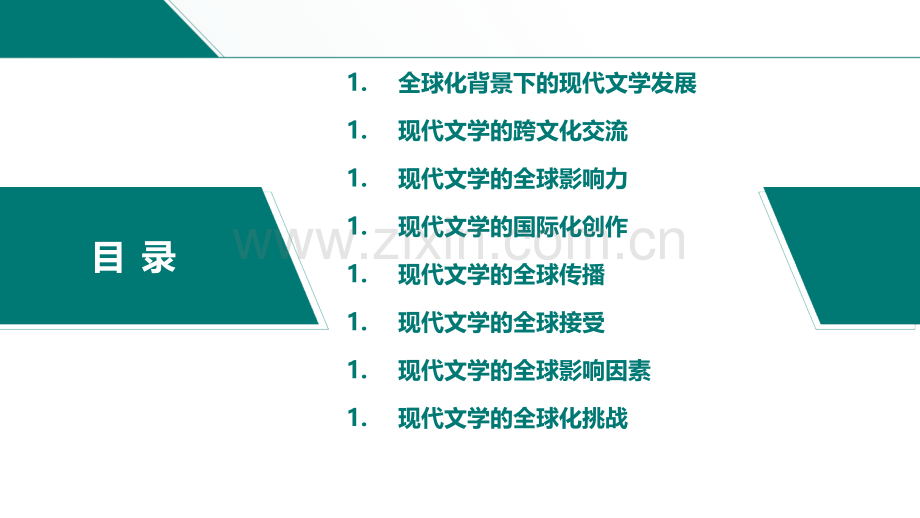 现代文学的全球化影响.pptx_第2页