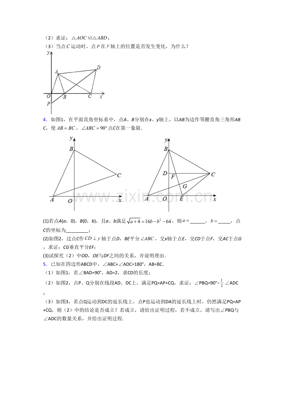 人教版初二上册压轴题强化数学质量检测试题附解析(一).doc_第2页