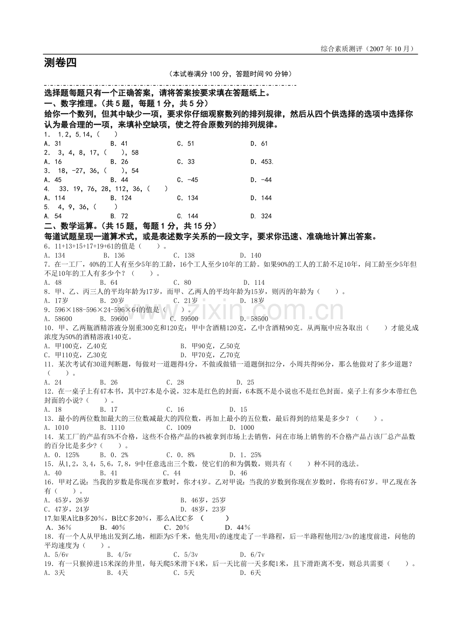 广州地铁笔试题测卷4.doc_第1页