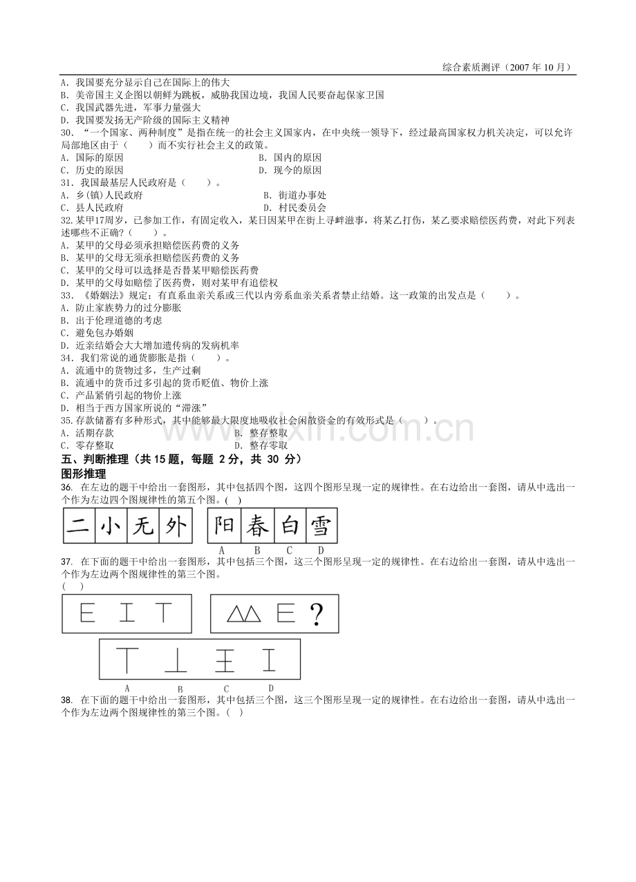 广州地铁笔试题测卷4.doc_第3页