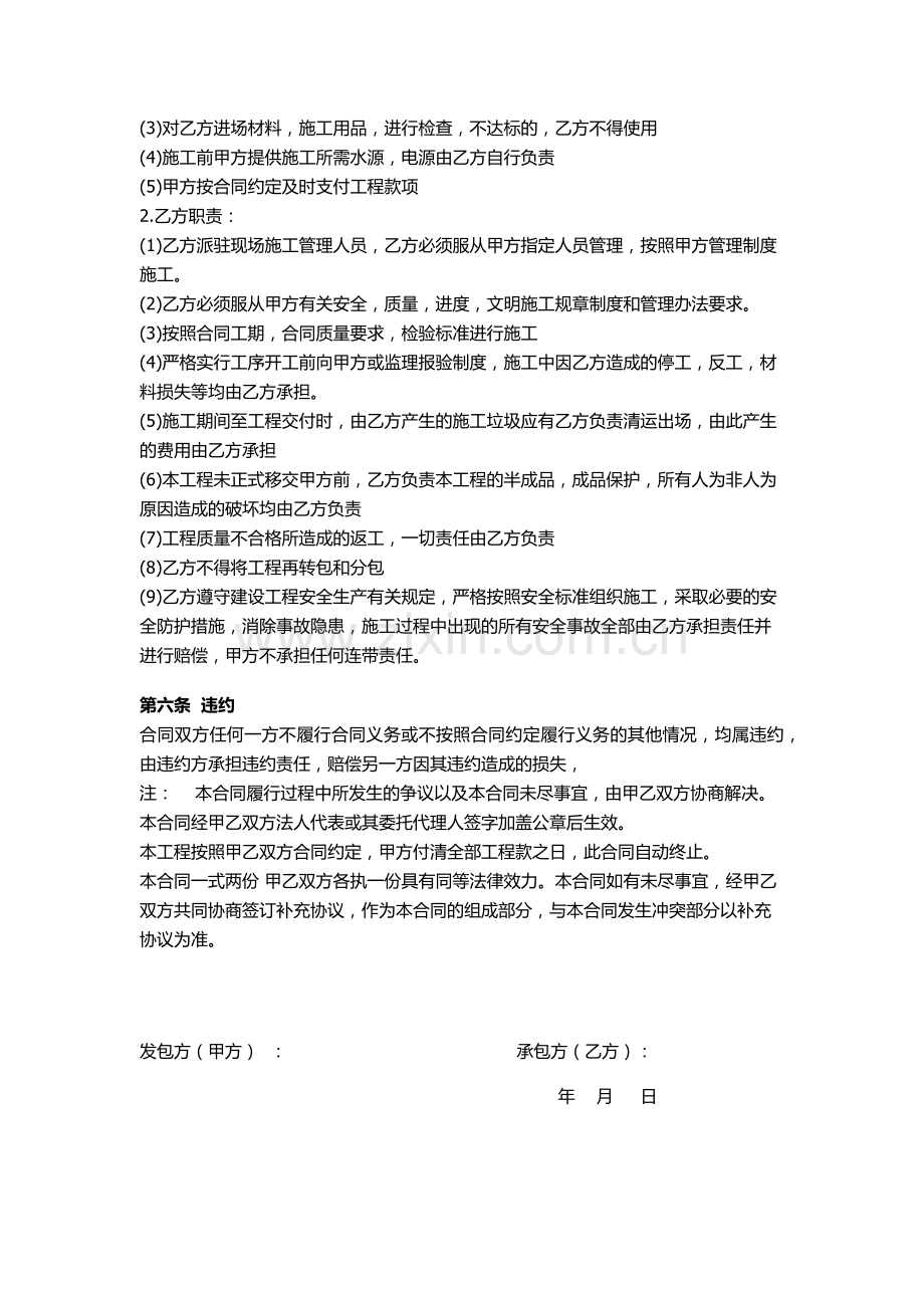 内墙涂料施工承包合同.docx_第3页