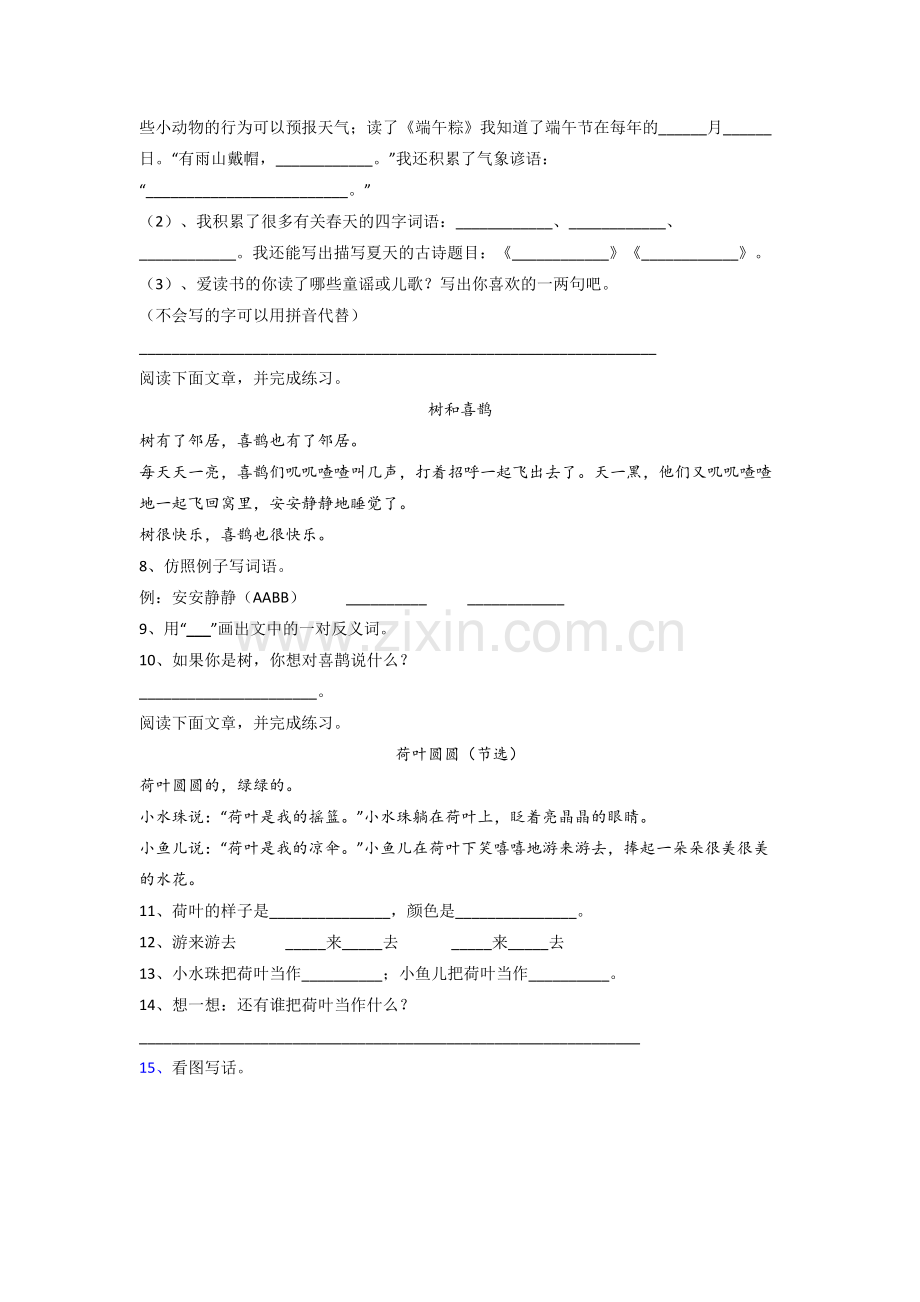 一年级下学期期末语文质量提高试题测试题(含答案解析).doc_第2页