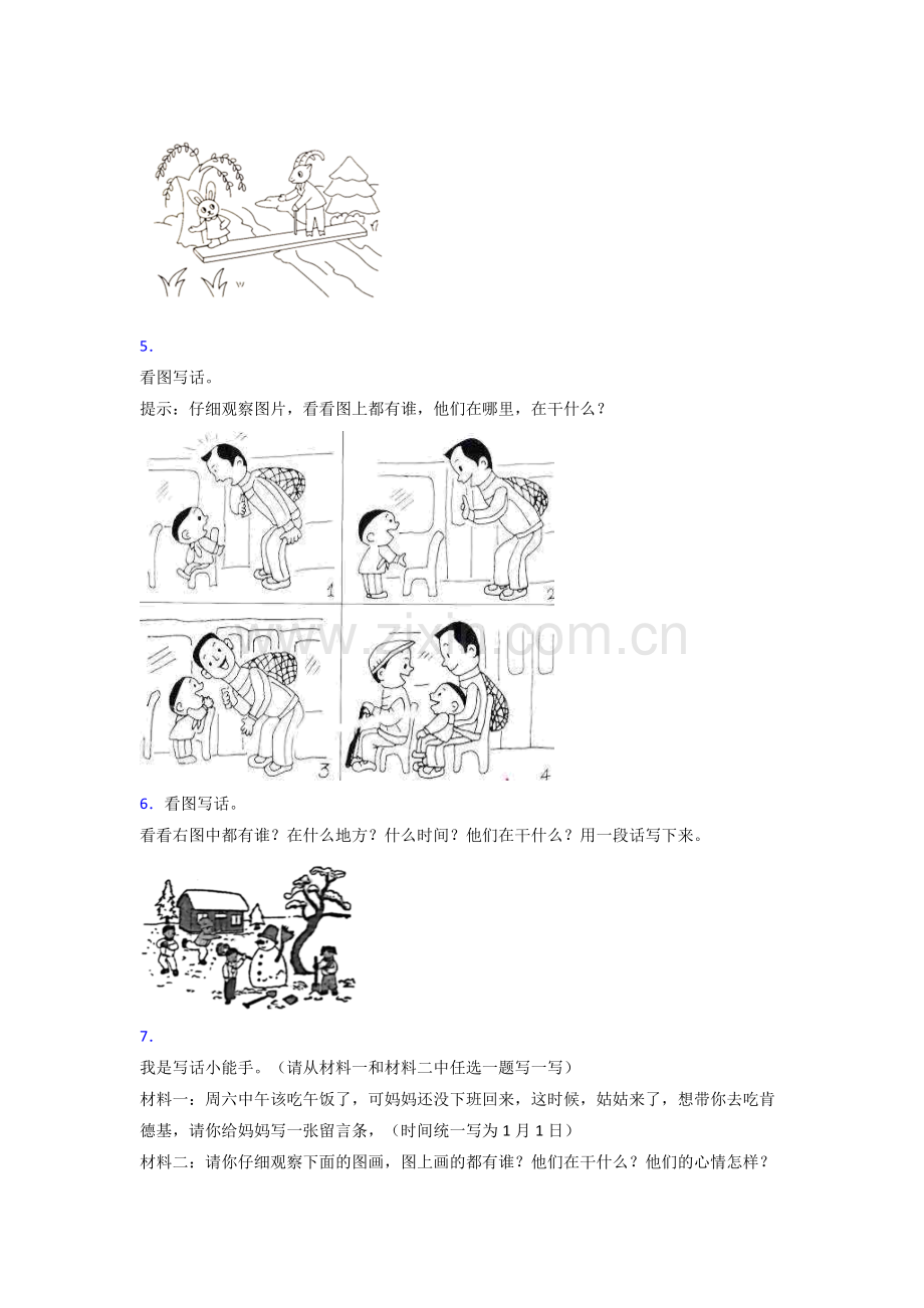 语文小学二年级上学期作文质量试题测试题.doc_第2页