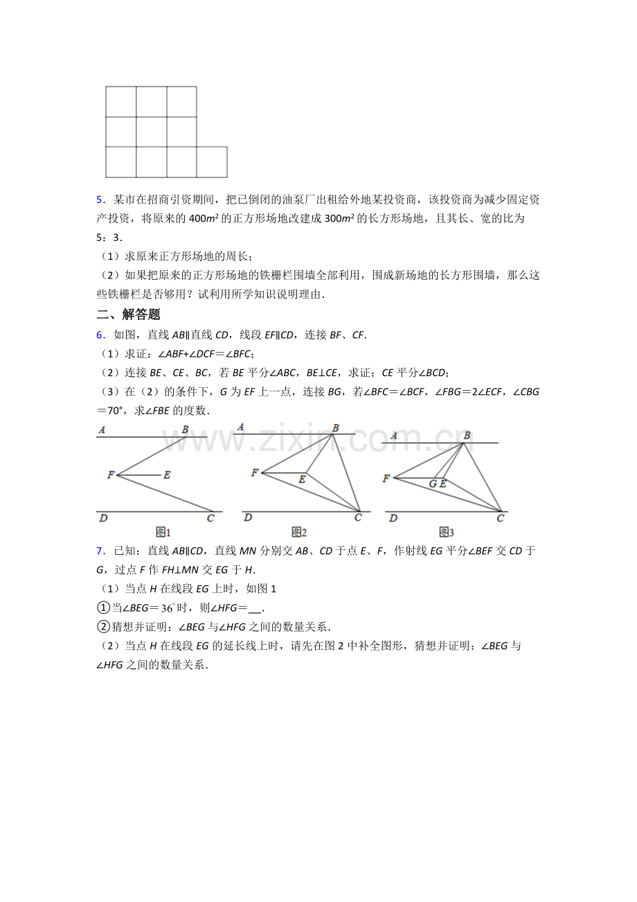 人教版七年级数学下册期末解答题综合复习.doc_第2页