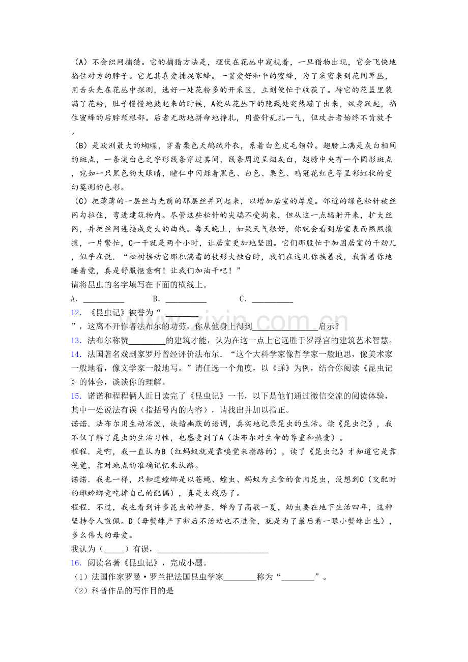 初二语文昆虫记名著阅读-综合训练带答案解析.doc_第3页