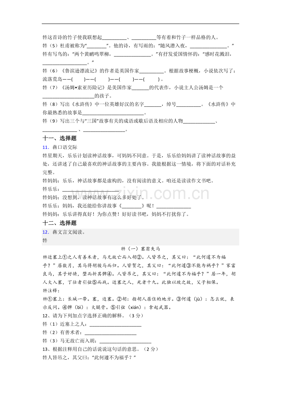 太原五中新初一均衡分班语文试卷.docx_第3页