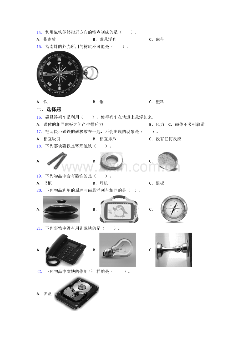 二年级下册科学期末试卷综合测试(Word版含答案).doc_第2页