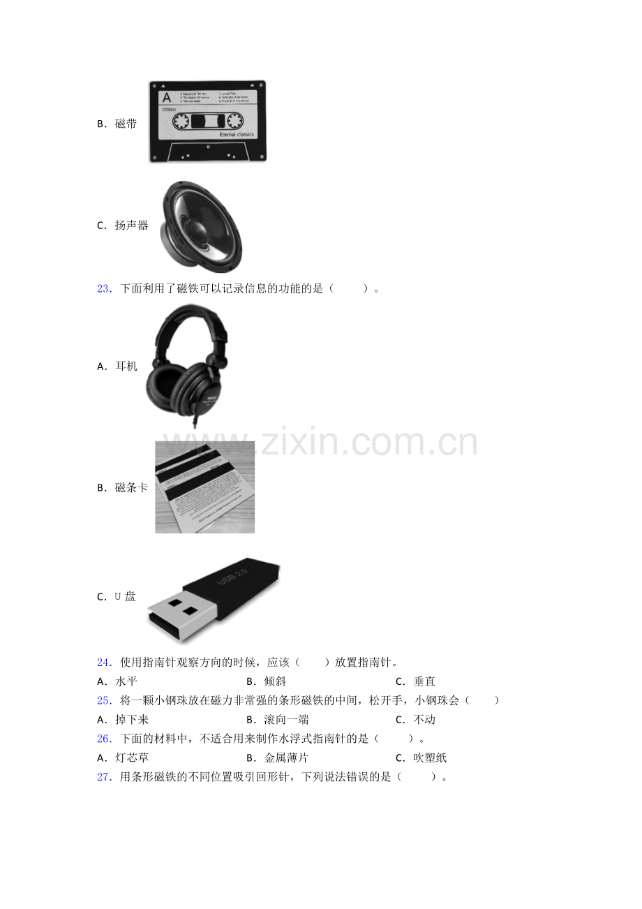 二年级下册科学期末试卷综合测试(Word版含答案).doc_第3页