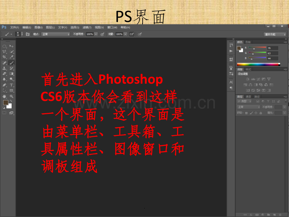 ps界面介绍.ppt_第3页