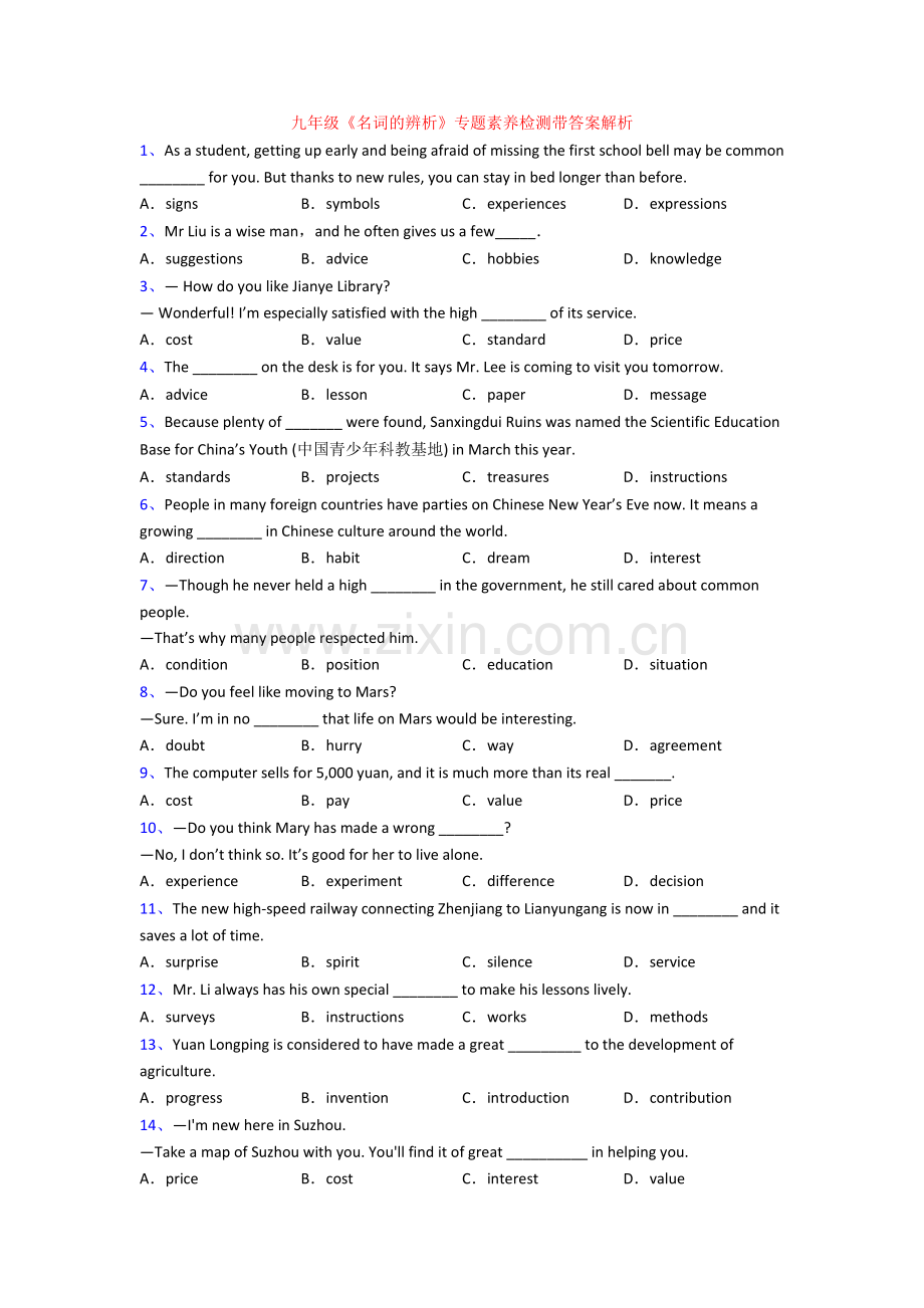 九年级《名词的辨析》专题素养检测带答案解析.doc_第1页