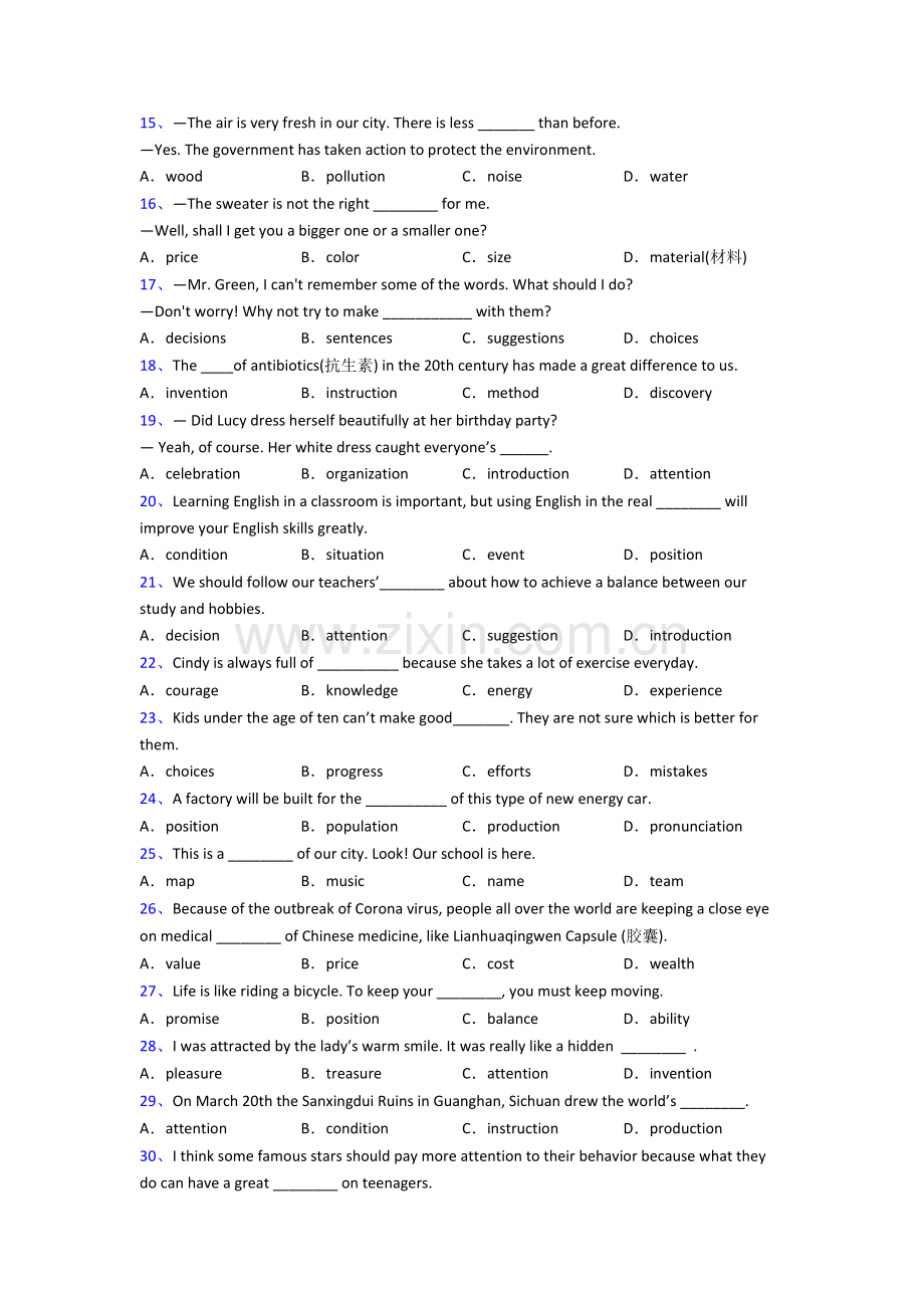 九年级《名词的辨析》专题素养检测带答案解析.doc_第2页