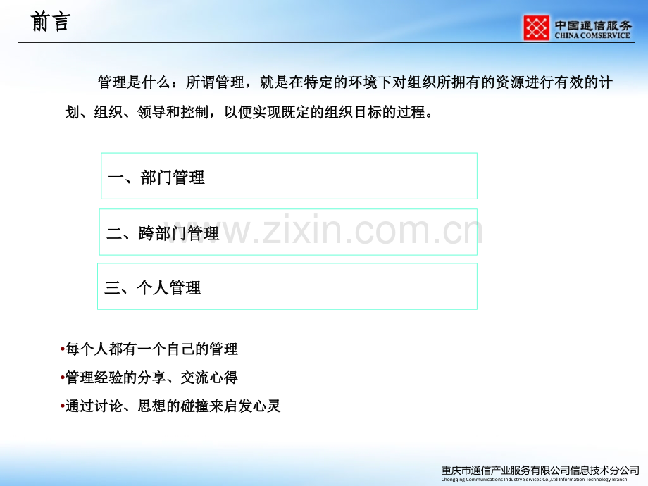 管理心得交流与浅谈V.ppt_第1页