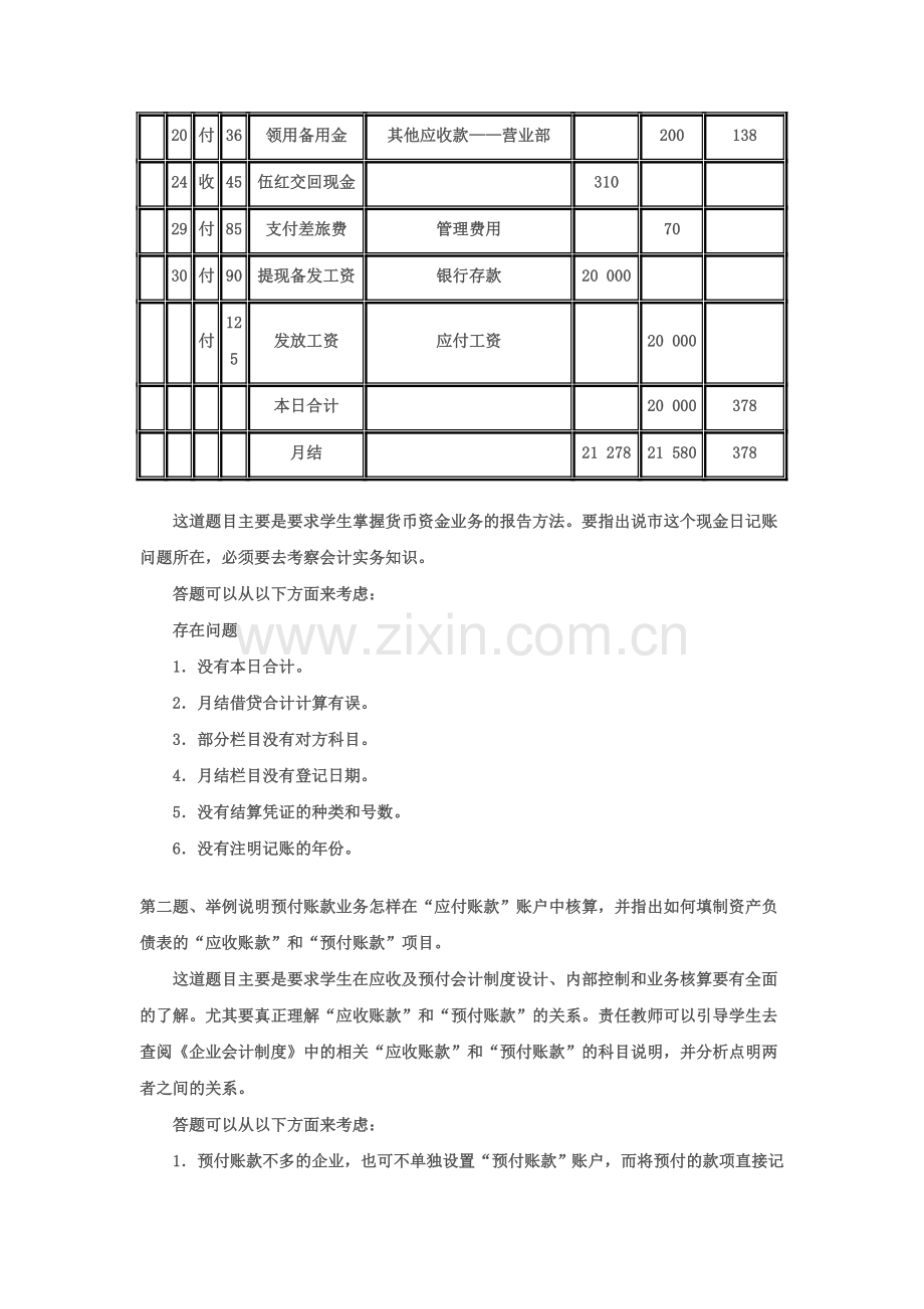 电大：-会计制度设计形成性考核册1-4.doc_第3页